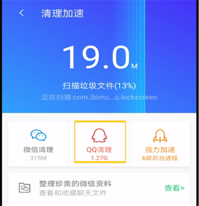 腾讯手机管家中清理内存的操作教程截图