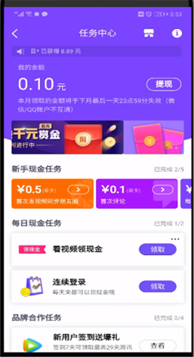 微视中找红包的操作教程截图