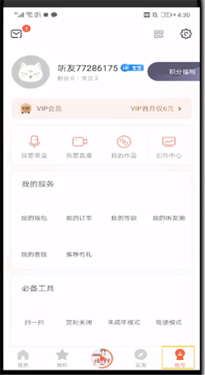 喜马拉雅中修改标题的操作教程截图