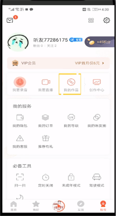 喜马拉雅中修改标题的操作教程截图