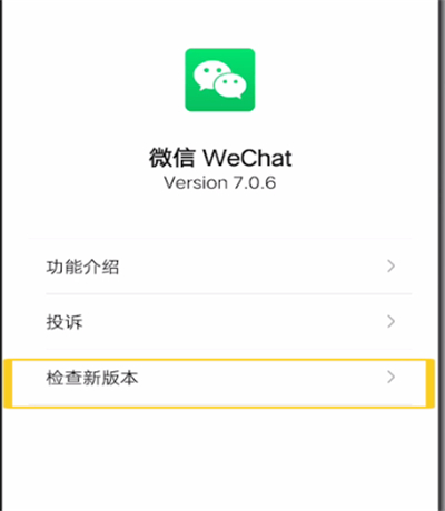 微信中进行更新版本的操作教程截图