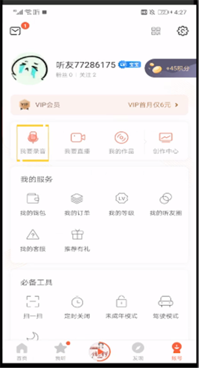 喜马拉雅中玩配音的简单操作介绍截图