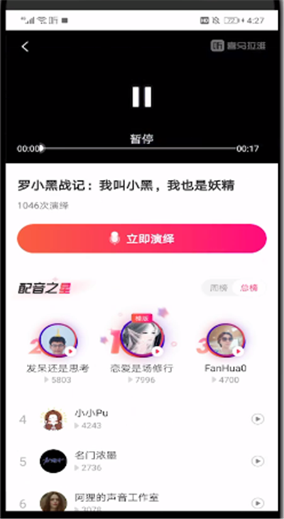 喜马拉雅中玩配音的简单操作介绍截图