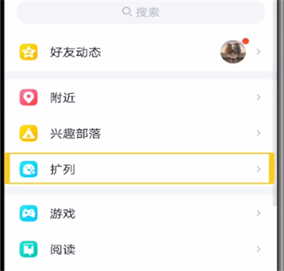 qq中关闭扩列的操作教程截图