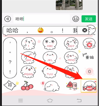 微信中进行打字换行的操作方法截图