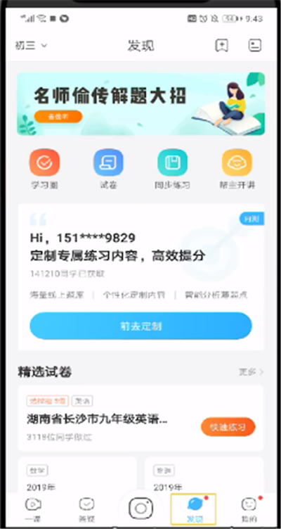 作业帮中进行下载卷子的简单操作教程截图