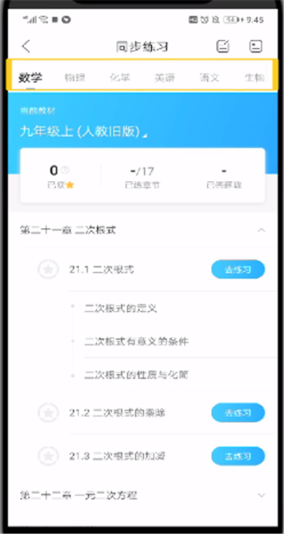 作业帮中选科目的操作步骤截图