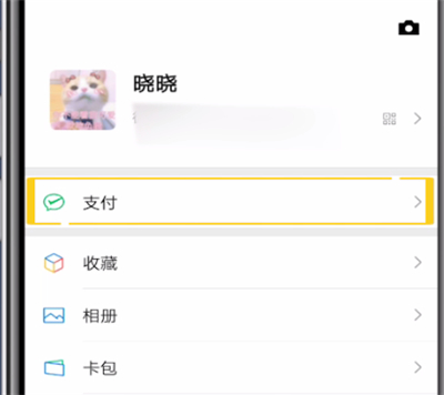 微信中查看转账记录的操作教程截图