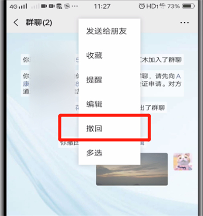 微信中撤回图片的操作教程截图