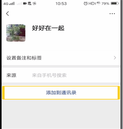 微信中添加好友的简单操作教程截图