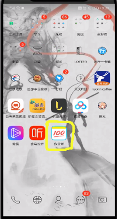 作业帮中查看搜题记录的操作教程截图