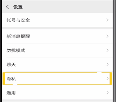 微信朋友圈关闭更新提醒的操作教程截图