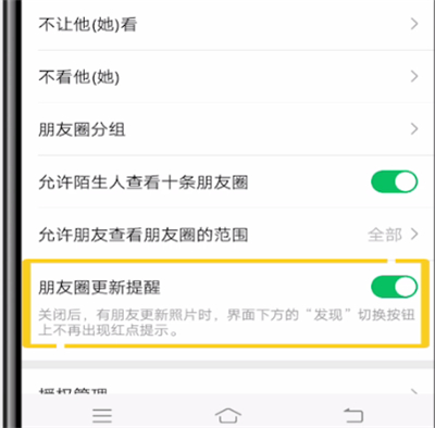 微信朋友圈关闭更新提醒的操作教程截图