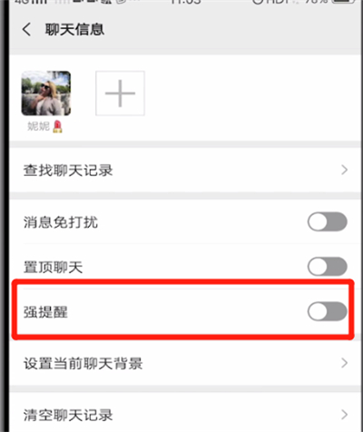 微信设置强提醒的操作教程截图
