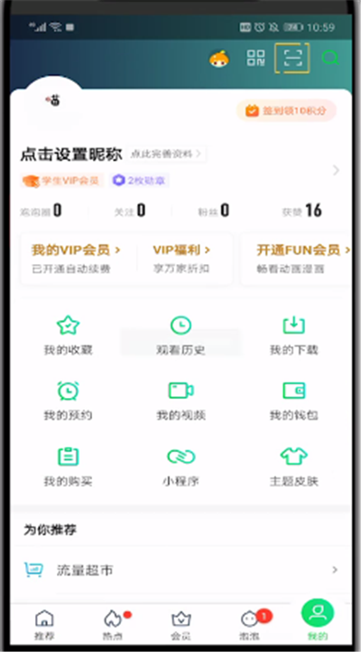 爱奇艺中扫码登录的操作教程截图