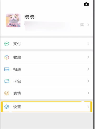 微信中解除黑名单的简单操作教程截图