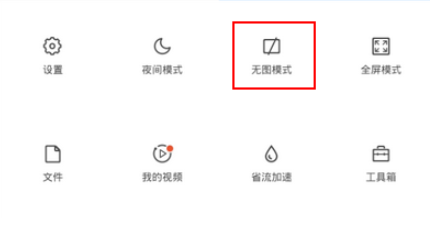 QQ浏览器开启使用无图模式的简单操作讲解截图