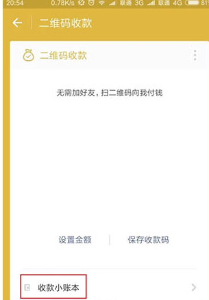 微信小账本添加到桌面的操作步骤截图