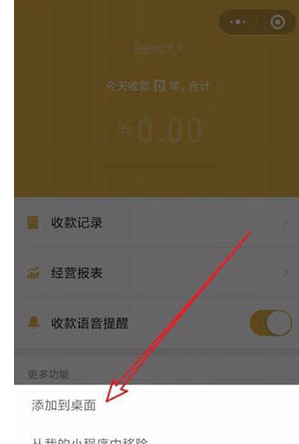 微信小账本添加到桌面的操作步骤截图