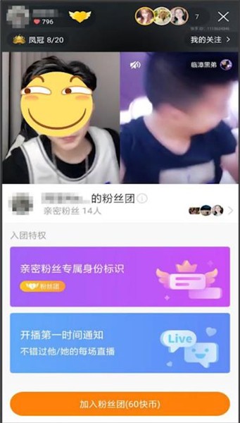 快手粉丝团进行开通的操作步骤截图