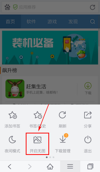 手机百度浏览器中关闭图片的操作步骤截图