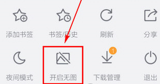 手机百度浏览器使用无图模式的方法步骤截图