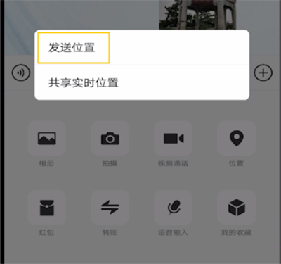 微信中发定位给好友的操作教程截图