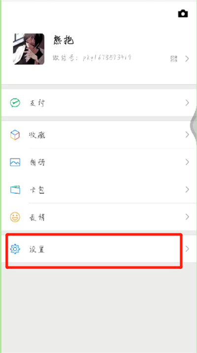 微信备注中加个耳朵的简单操作方法截图