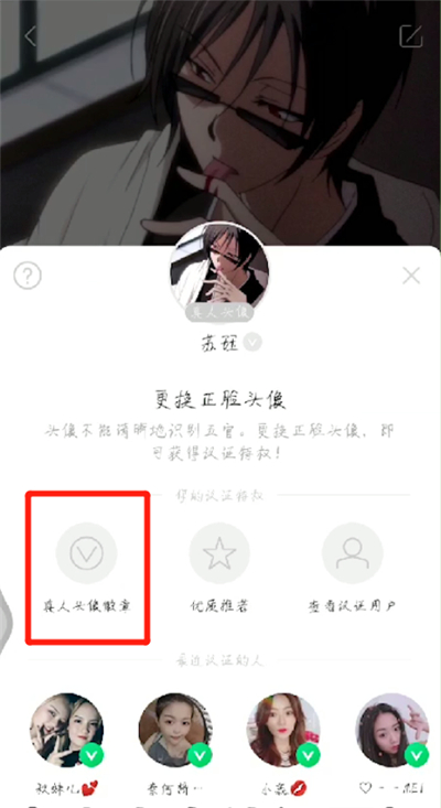 陌陌真人头像进行认证的操作方法截图