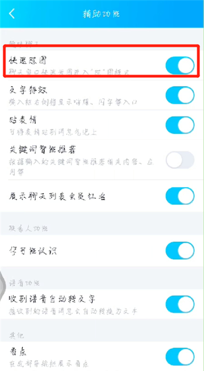 手机qq关闭打字出表情的操作教程截图