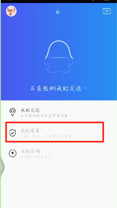 qq中保护密码几种操作方法截图