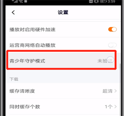 腾讯视频开启儿童模式的操作教程截图