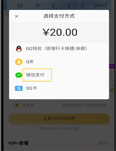 腾讯视频中微信支付的操作教程截图