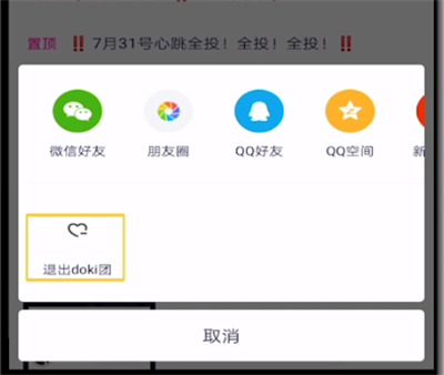 腾讯视频中退出doki的操作步骤截图