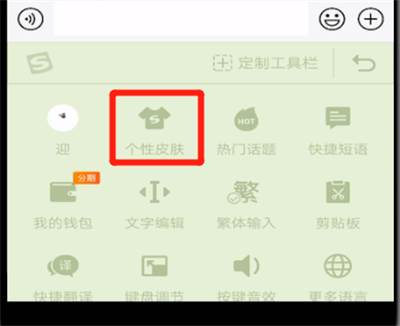 搜狗输入法进行换皮肤的操作教程截图
