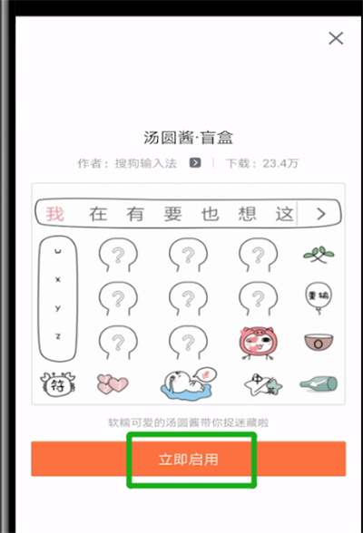 搜狗输入法进行换皮肤的操作教程截图