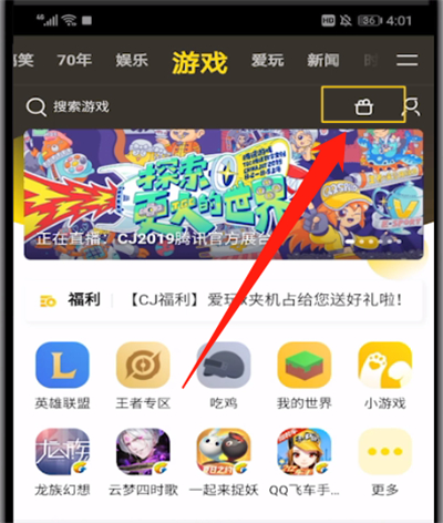 腾讯视频游戏领礼包的操作教程截图