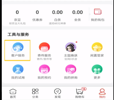 京东中举报商家的操作步骤截图