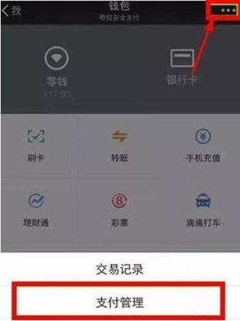 vivoz5开启微信指纹支付的图文步骤截图