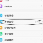 小编分享vivoz5设置多屏互动的操作方法。