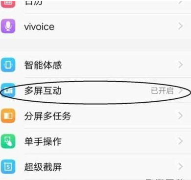 小编分享vivoz5设置多屏互动的操作方法。