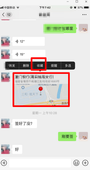 微信收藏当前位置的操作过程截图