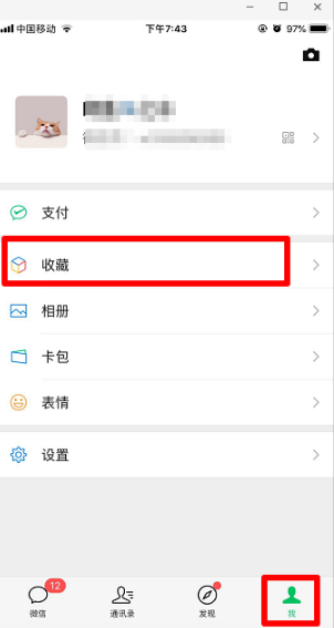 微信收藏当前位置的操作过程截图