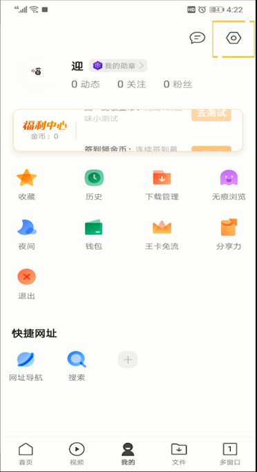 QQ浏览器省流量的操作教程截图