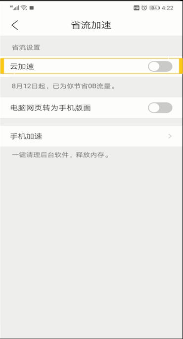 QQ浏览器省流量的操作教程截图