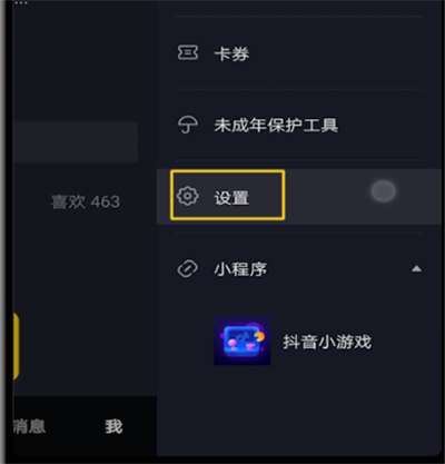 抖音注销账号的操作教程截图