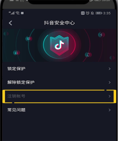 抖音注销账号的操作教程截图