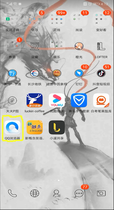 手机QQ浏览器拦截广告的操作方法截图