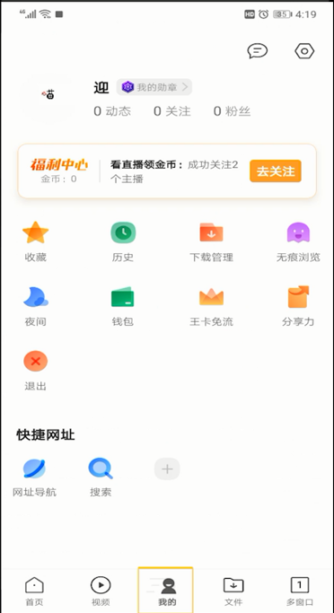 手机QQ浏览器拦截广告的操作方法截图