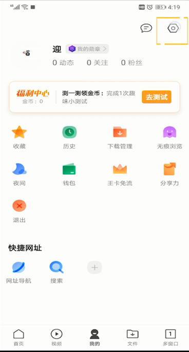 手机QQ浏览器拦截广告的操作方法截图